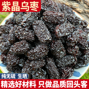 乌枣 500克g黑枣特级大乌枣干 新疆特产紫金晶可做酸梅汤