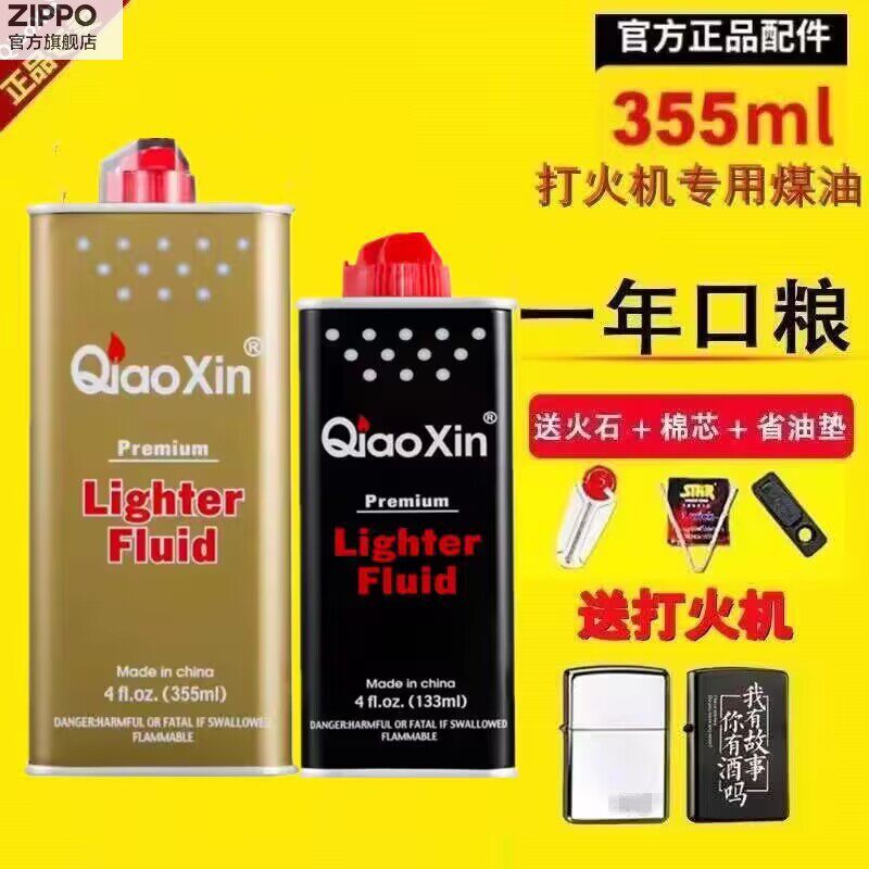 zppo zipo原装正品打火机煤油专用油大瓶355毫升清香型火机油通用