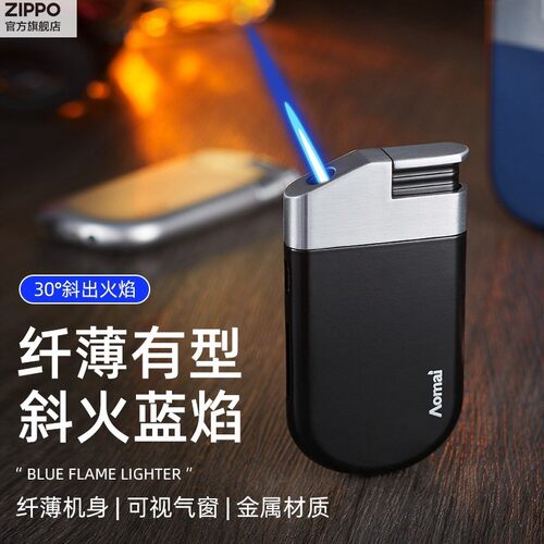 zppo zipo奥麦斜火直冲充气防风打火机金属超薄机身透明可视气窗