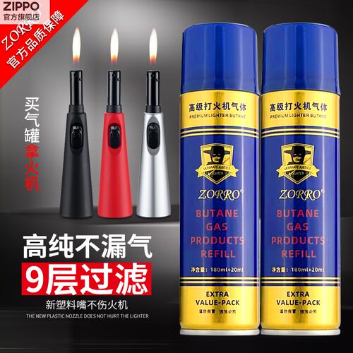 zppo zipo正品高纯度气体罐充气火机专用充气丁烷气体通用防风充