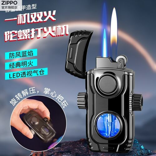 zppo zipo网红高档指尖陀螺双火打火机充气个性创意高颜值定制礼