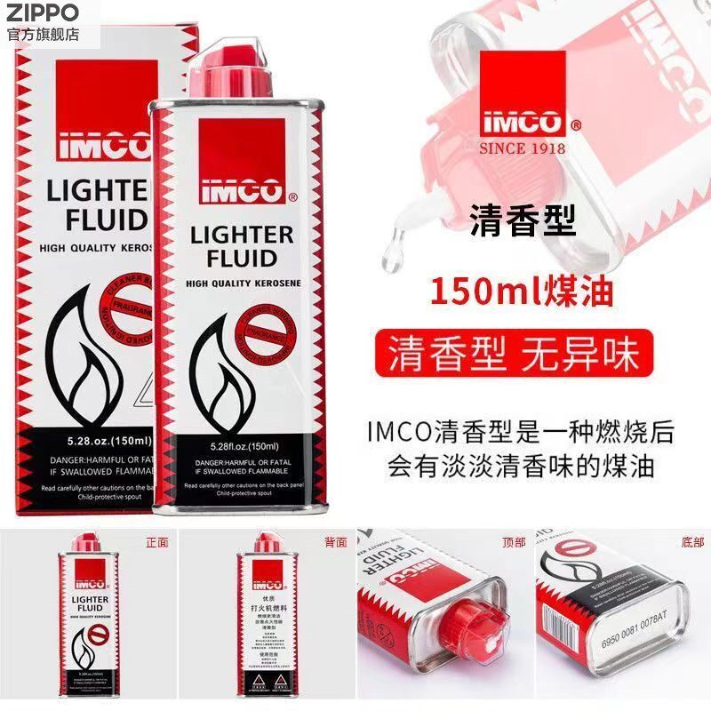 zppo zipo正品IMCO打火机专用煤油清香型火石棉芯通用配件通用油
