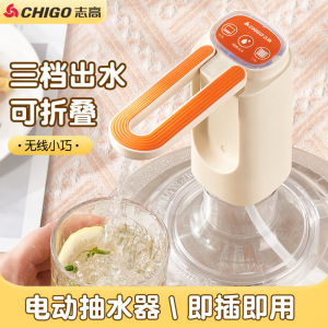 志高电动抽水器矿泉水压水器饮水机桶装水自动上水器可折叠抽水器