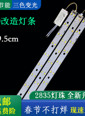 led客厅条形灯条595/695mm替换灯片三色变光7030灯珠贴片灯芯灯板