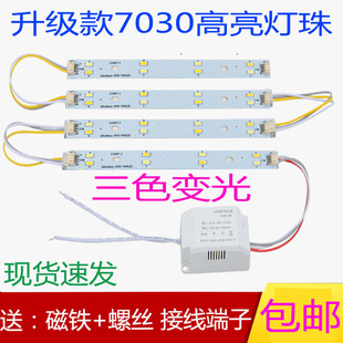 led三色变光220mm灯条长条方形灯带22cm灯芯7030灯珠灯板灯芯贴片