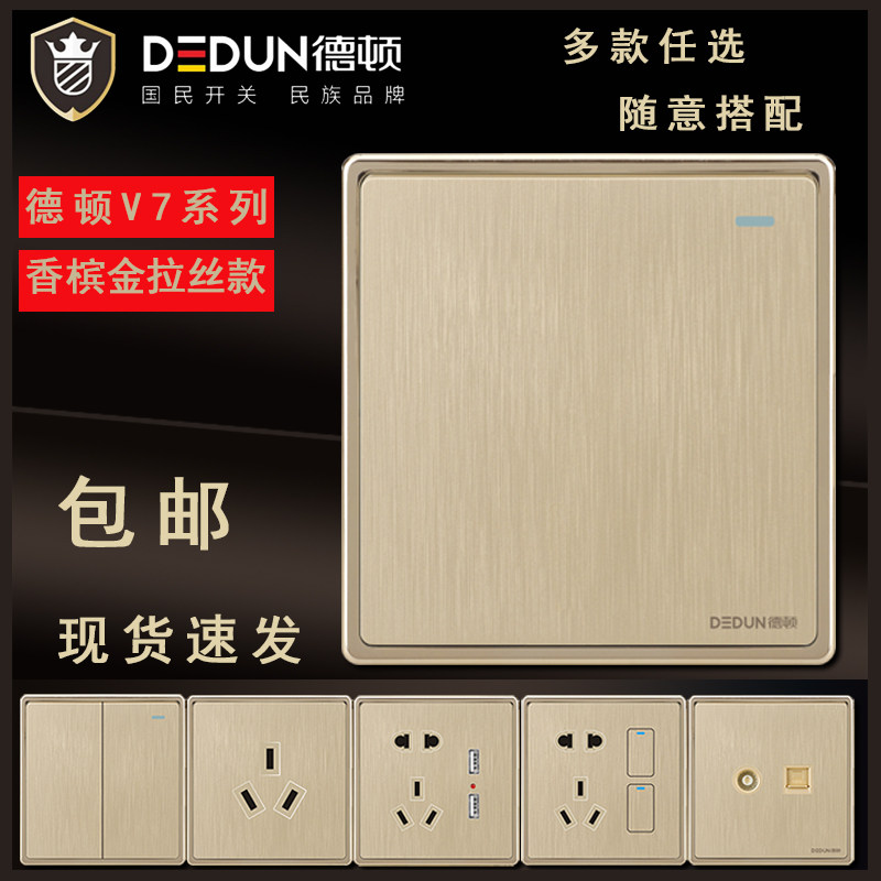 德顿开关插座香槟金家用五孔墙壁USB插座面板多孔开关V7暗装开关