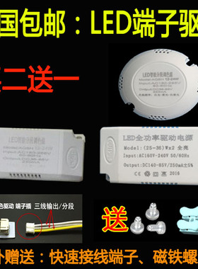 LED驱动电源吊吸顶灯变压器8w12w18w24w36W50W瓦三色分段整镇流器