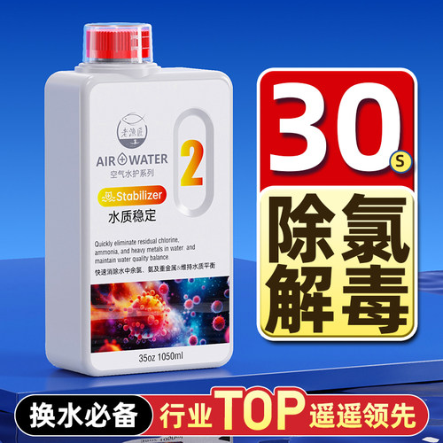 【全新升级】老渔匠水质稳定剂