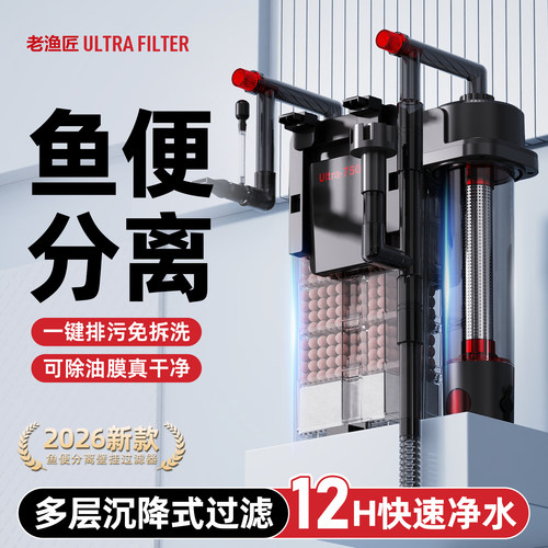 老渔匠2026新款升级壁挂过滤器