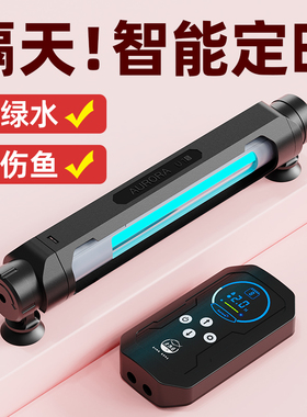 老渔匠紫外线UV杀菌灯鱼缸专用除藻鱼池水族箱消毒内置灭菌灯防水