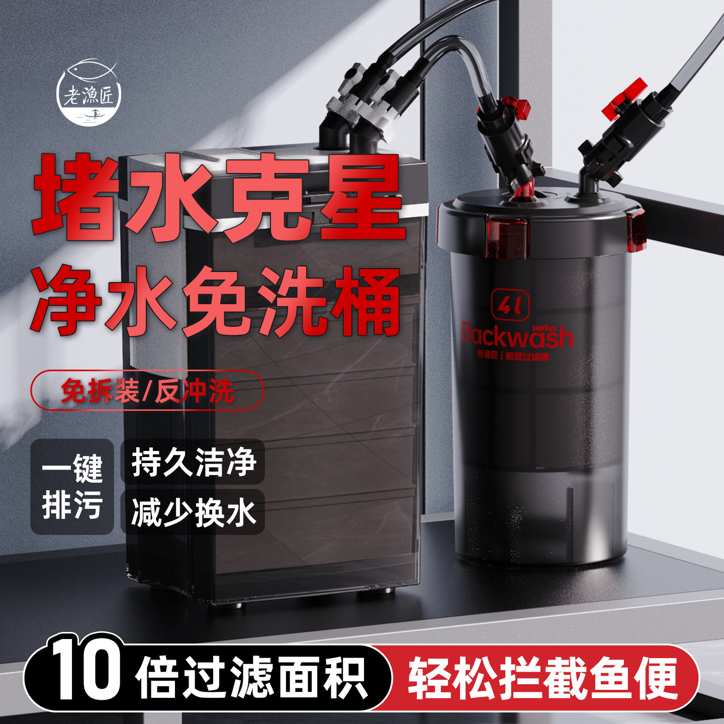 鱼缸前置过滤筒无动力外置过滤器净水循环三合一粪便分离器鱼马桶