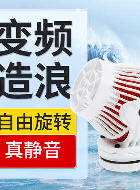 老渔匠养鱼缸变频造浪泵静音海冲浪泵打浪机水族箱造流泵老鱼匠