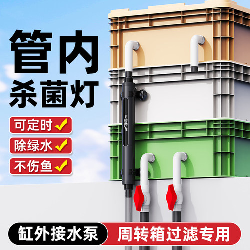 老渔匠鱼缸杀菌灯过流式管道消毒
