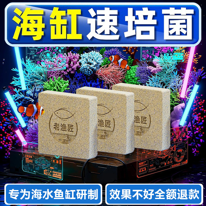 老渔匠海水鱼缸专用过滤材料硝化细菌屋生化净水纳米培菌滤材方砖,宠物/宠物食品及用品,过滤材料,淘宝优惠券,粉丝福利购,淘宝优惠卷