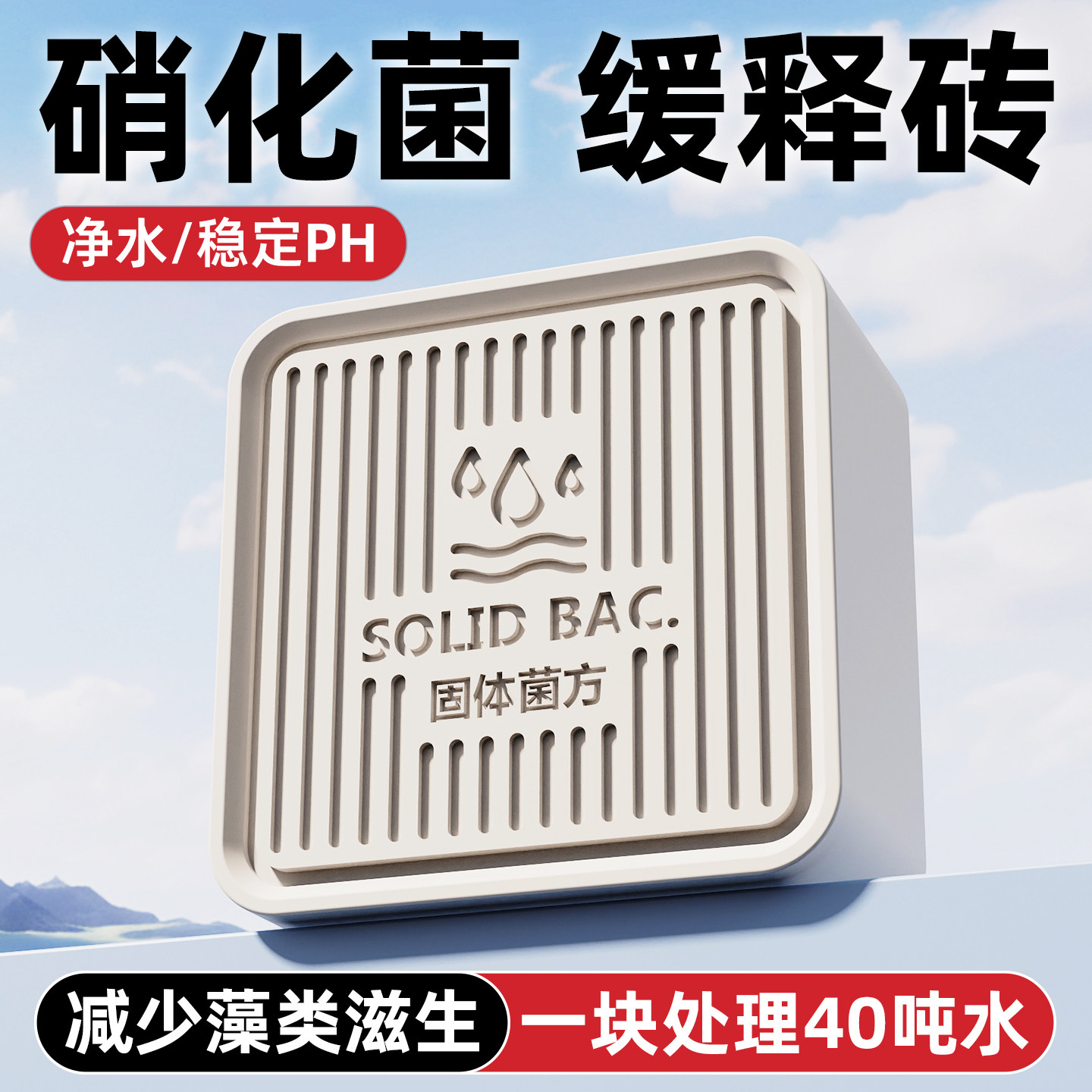 老渔匠锦鲤鱼池菌方硝化细菌砖海水通用水质净化乌龟鱼缸净水魔方