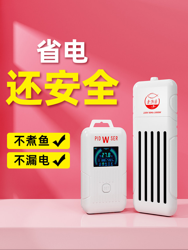 老渔人鱼缸变频加热棒节电智能控温加热棒龟龟缸加热器自动恒温