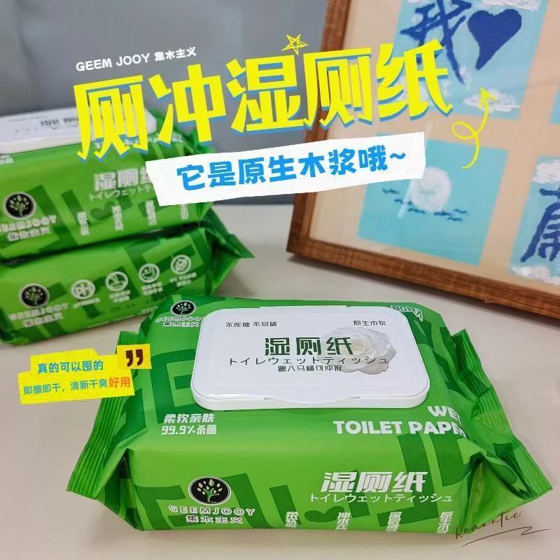 集木主义湿厕纸家庭实惠装纯水系列湿纸巾洁厕湿巾擦屁屁清洁80抽