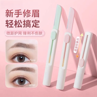 修眉刀伸缩款 女士专用刮眉毛神器安全型眉刀优质刀片刮眉刀女修眉