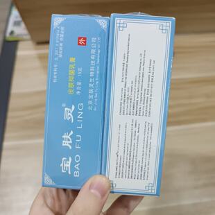 净菌乳液膏体薄荷味蚊虫叮咬宝肤灵正品身体皮肤护理深层修护管装