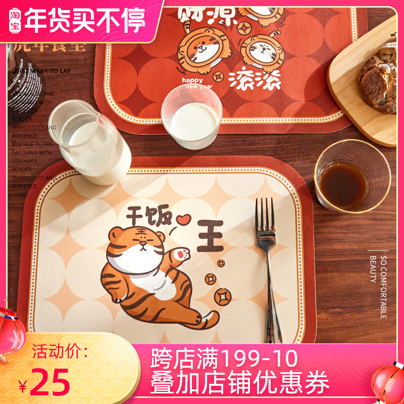 新年萌虎皮革餐垫防水防油隔热垫子防烫餐盘垫碗垫杯垫免洗西餐垫