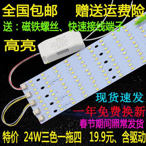 高亮三色灯管客厅长条形贴片光源