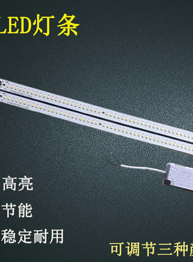 家用灯条52厘米LED光源7030灯珠三色变光高亮节能吸顶灯改造灯芯
