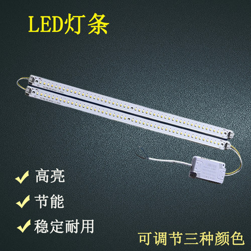 LED灯条35//52/63/44cm客厅灯水晶灯光源三色变光吸顶灯改造灯芯