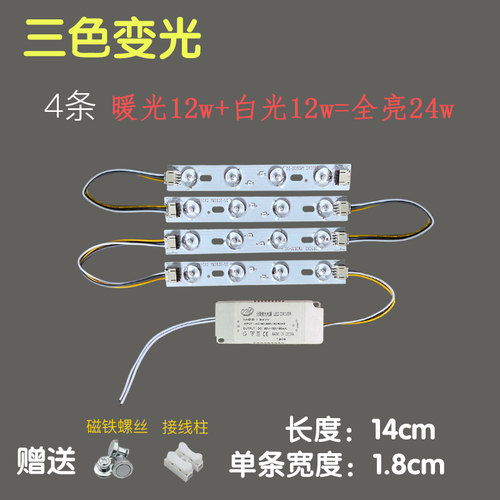 异形led灯条三色变光透镜灯板14cm灯条圆灯珠护眼灯芯超亮短灯片