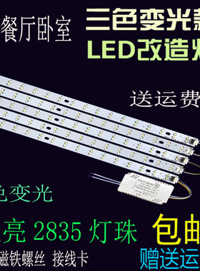 led灯条长条795mm灯芯替换灯板895mm灯带三色变光客厅灯995mm贴片