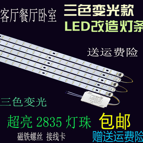 长条替换三色变光贴片客厅灯