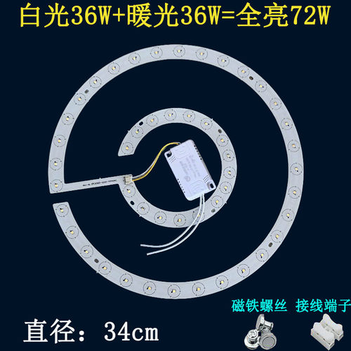 led吸顶灯盘替换吸顶灯圆环形72W34CM灯芯灯板光源高亮灯芯灯片
