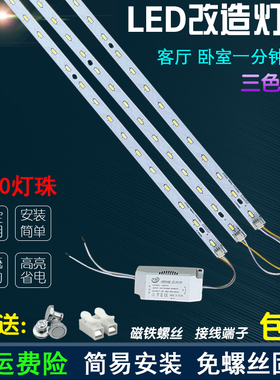 led灯板595mm客厅灯645mm灯带灯芯695mm三色变光led灯条贴片灯片