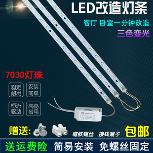 led灯板595mm客厅灯645mm灯带灯芯695mm三色变光led灯条贴片灯片