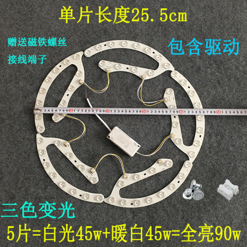 LED卧室灯改造灯板灯片风扇灯芯25.5厘米马蹄形灯芯三色变光贴片