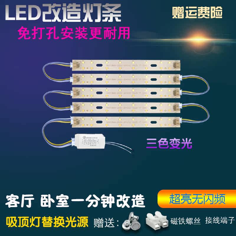 改造客厅灯三色变光客厅灯led
