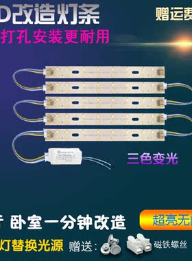 led客厅灯改造灯板16cm灯管LED灯条160mmLED灯芯三色变光卧室灯带