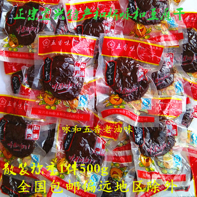 宜兴特产和桥咏和豆腐干散装休闲办公零食怀旧食品素肉小包装包邮
