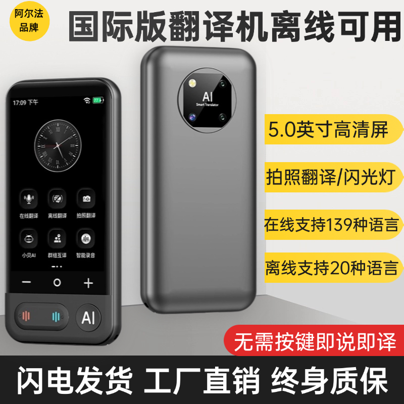 2025新款多国语言翻译机旅游英语粤语俄语法语实时对话同声翻译器