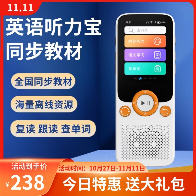 小学初中英语听力磨耳朵随身听学生专用复读机播放器听力宝学习机使用感如何?