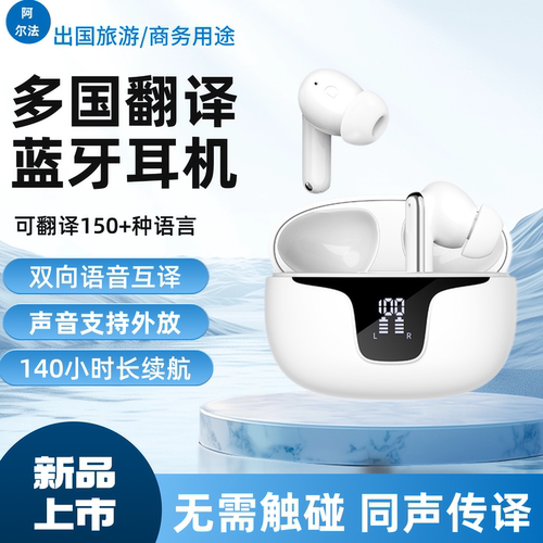 可翻译150种语言无线蓝牙耳机