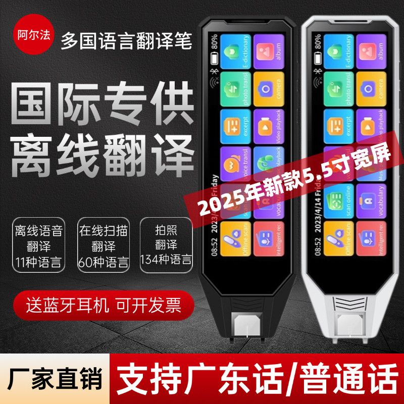2025新款阿尔法多语言翻译笔小语种粤语繁体字香港英语词典笔离线,文具电教/文化用品/商务用品,点读笔/扫读笔/扫学笔,淘宝优惠券,粉丝福利购,淘宝优惠卷