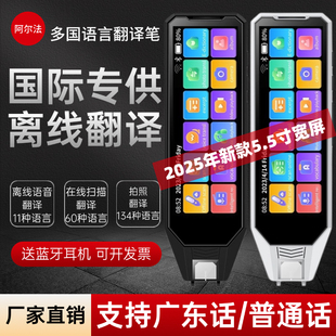 2025新款 阿尔法多语言翻译笔小语种粤语繁体字香港英语词典笔离线