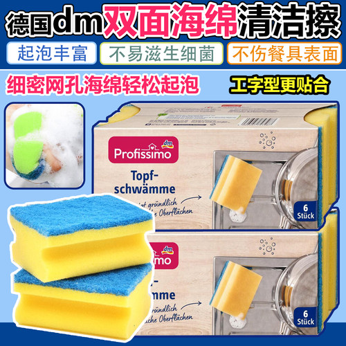 PROFISSIMO双面海绵擦6个/盒T型
