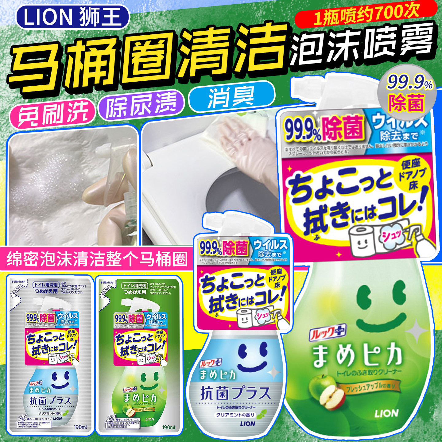 日本进口狮王马桶圈坐便清洁泡沫喷雾除尿渍污垢除臭卫生抑菌除味