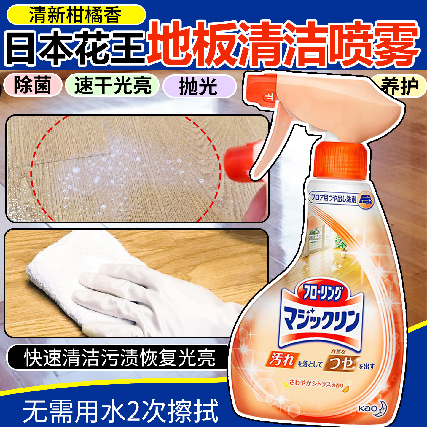 花王地板清洁剂木质抛光图片