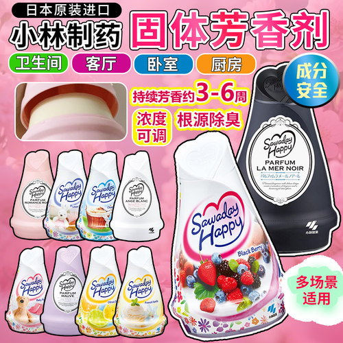 小林制药固体香薰消臭室内清新剂
