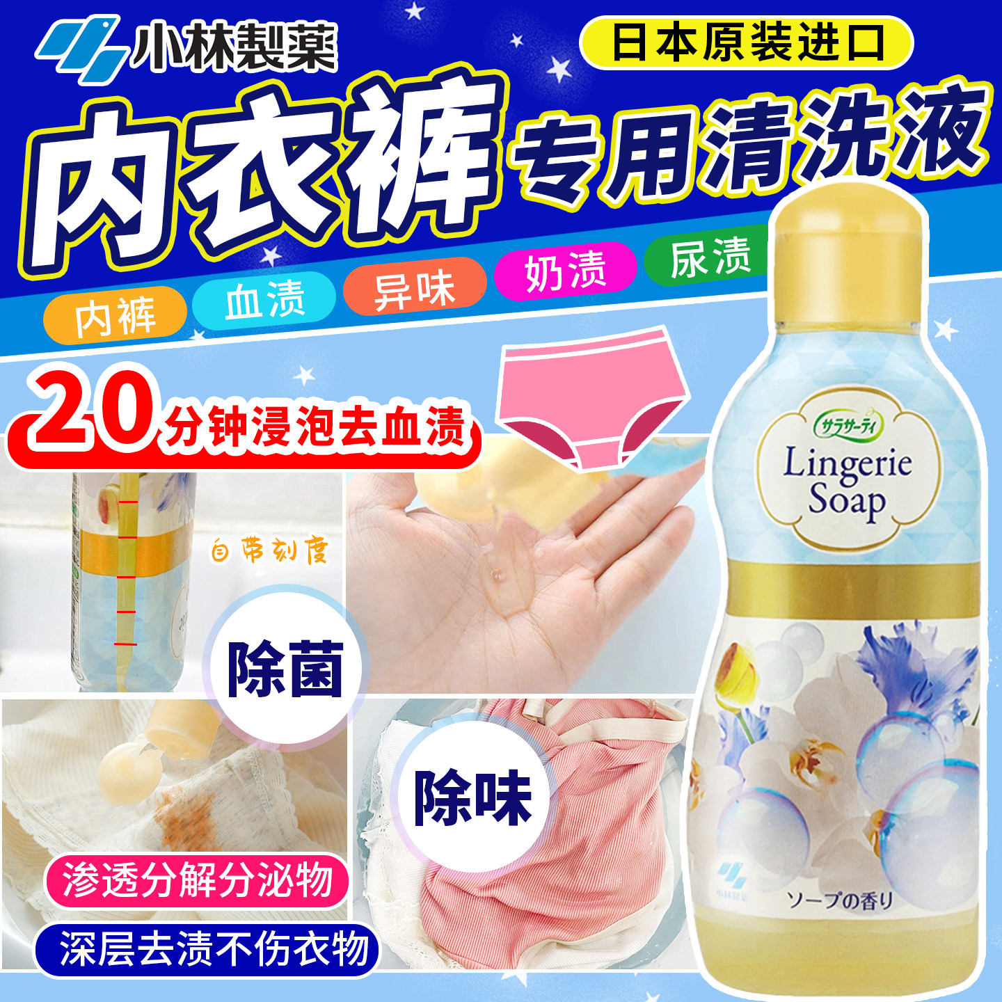 日本本土小林制药内衣内裤清洗剂女性生理期洗衣液去血渍异味洗剂