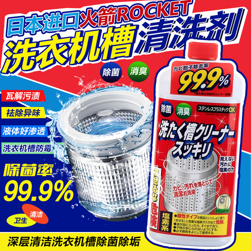 火箭洗衣槽清洗剂除菌消臭去异味