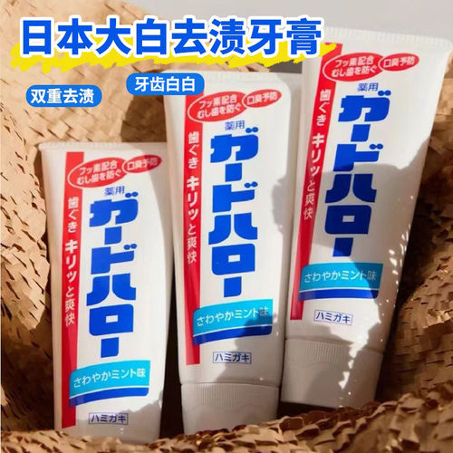 日本进口花王大白牙膏含氟防蛀全效护理口腔护齿清新口气