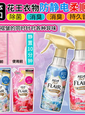 日本花王FLAIR衣物防静电喷雾除皱除异味芳香柔顺免洗去火锅消臭